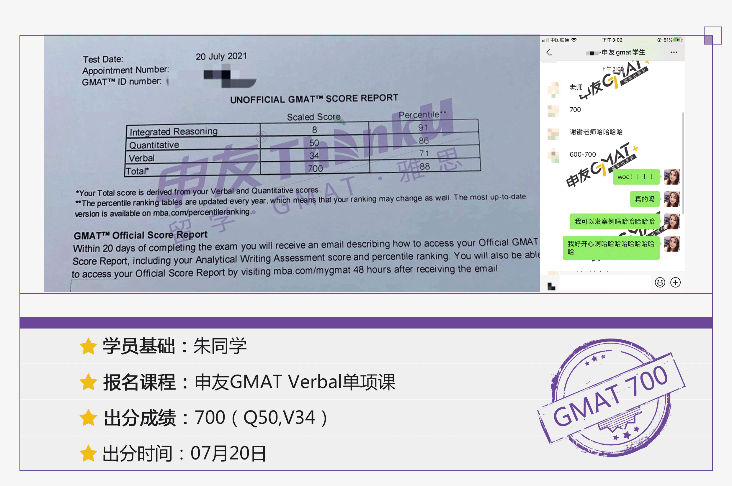 gmat GMAT700分案例