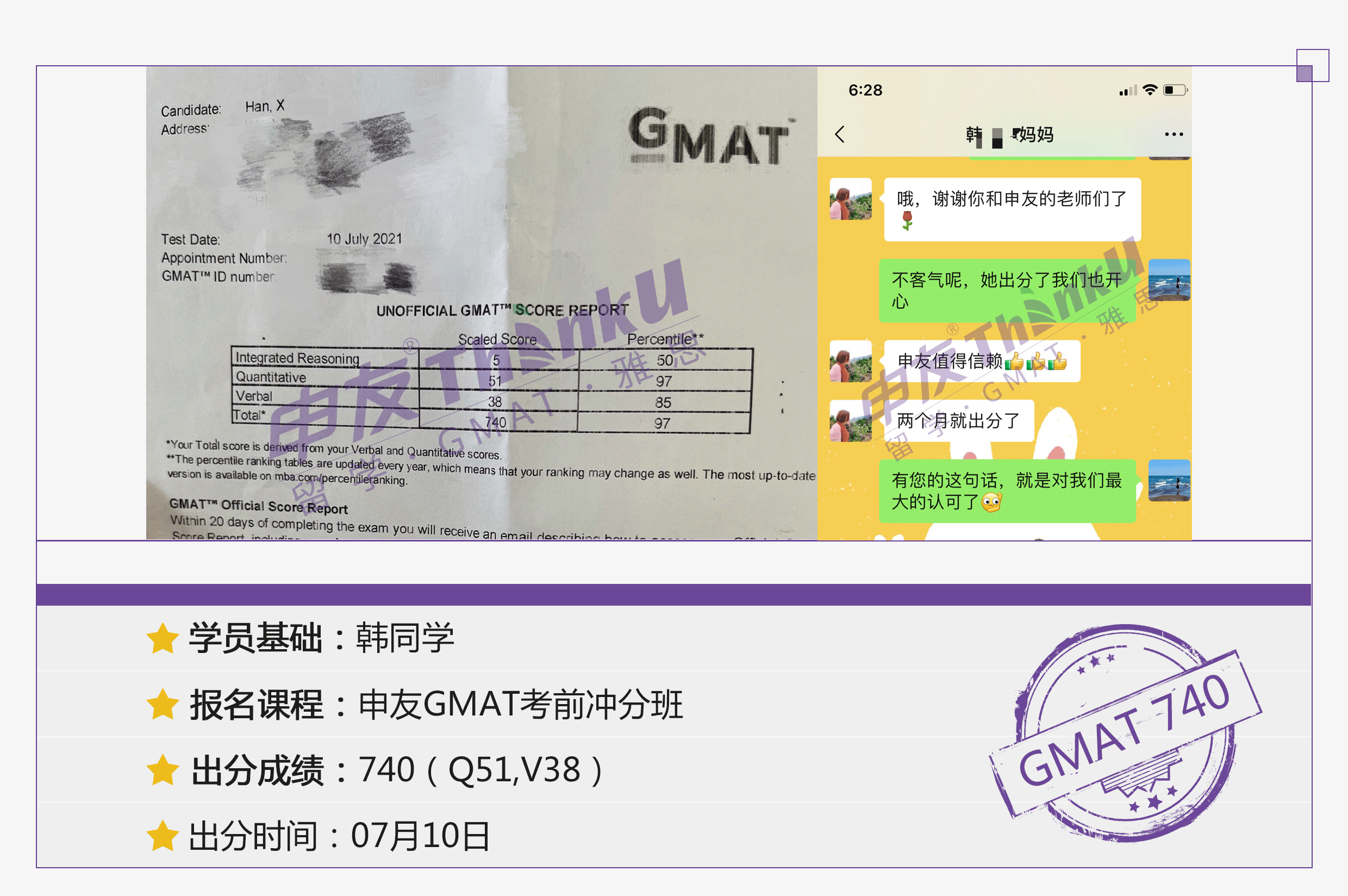 gmat GMAT740分案例