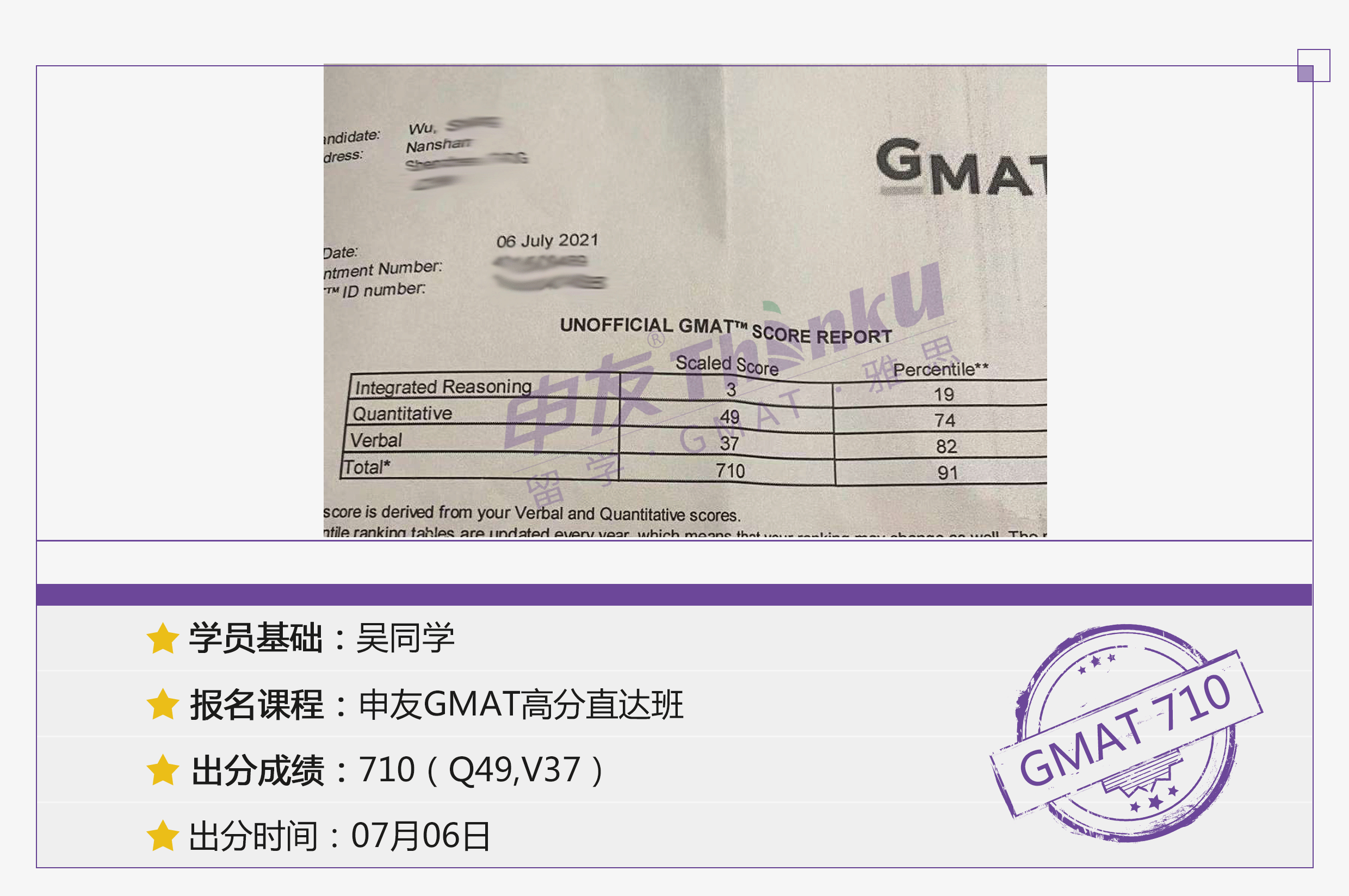 gmat GMAT710分案例