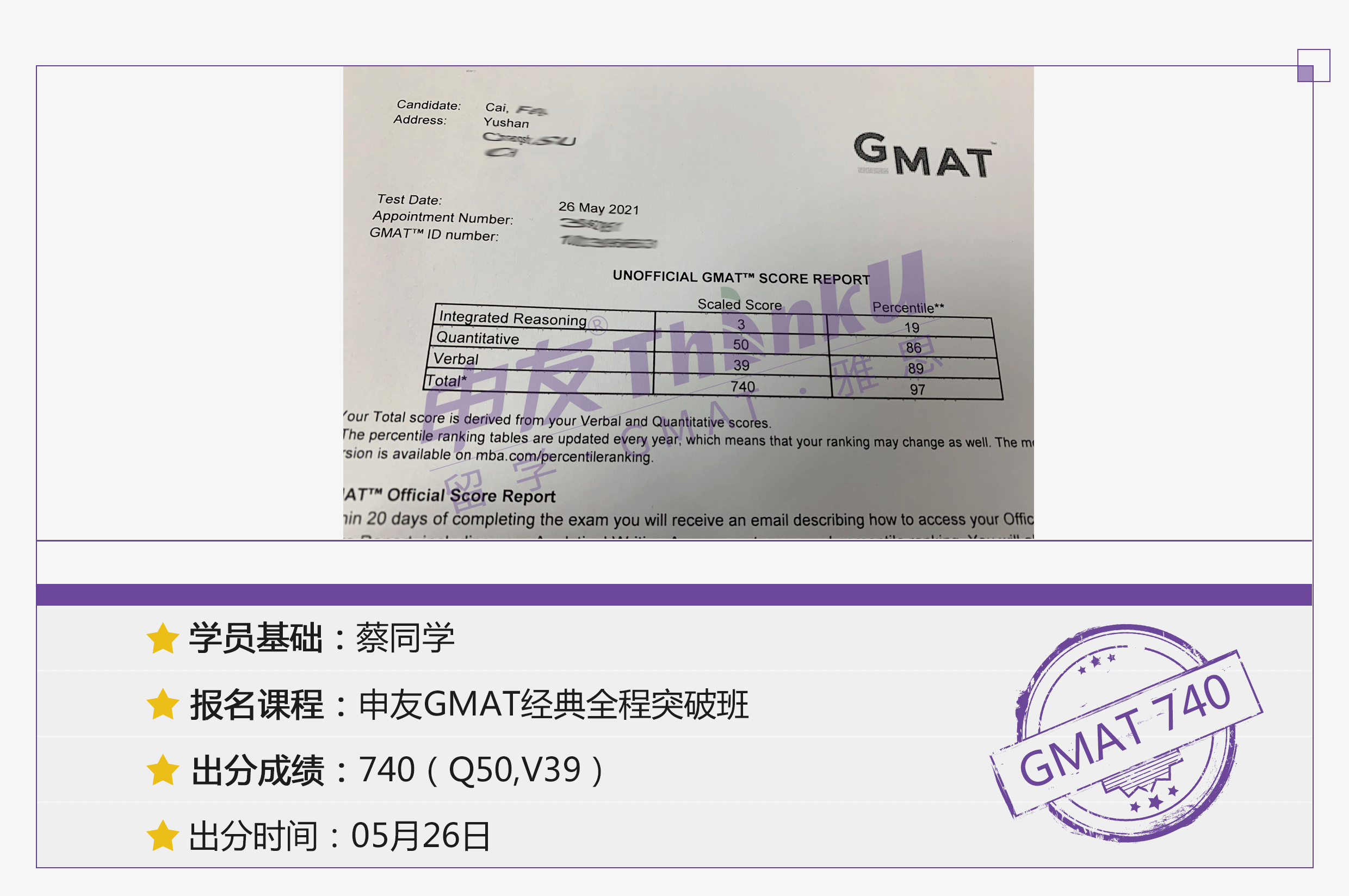 申友GMAT学员蔡同学5月26日出分740.png