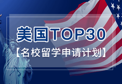 美国留学产品