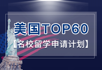 美国留学产品