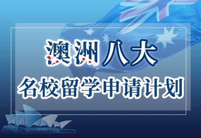 美国留学产品
