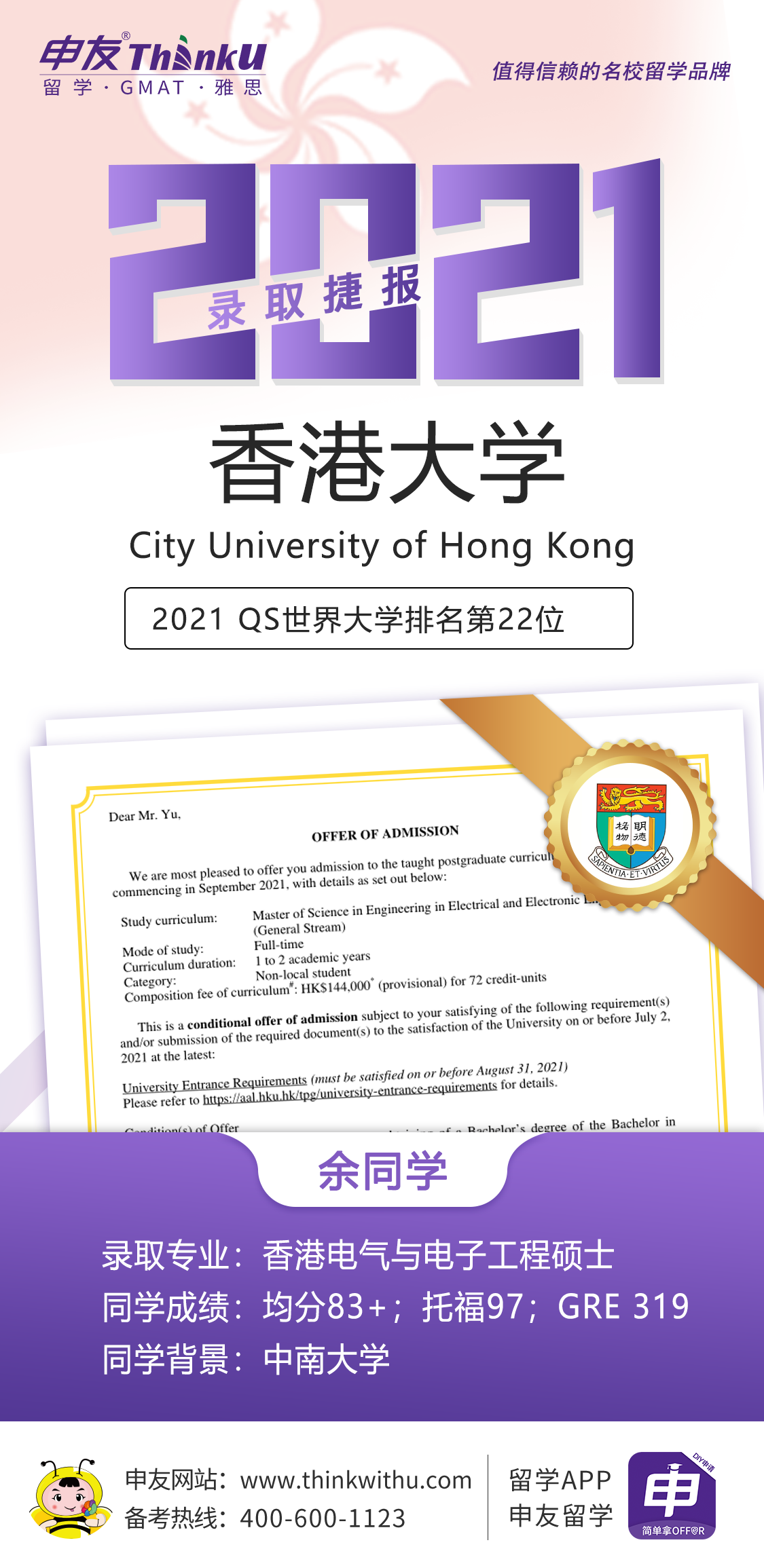 余同学 中南大学 飞跃 香港大学.png