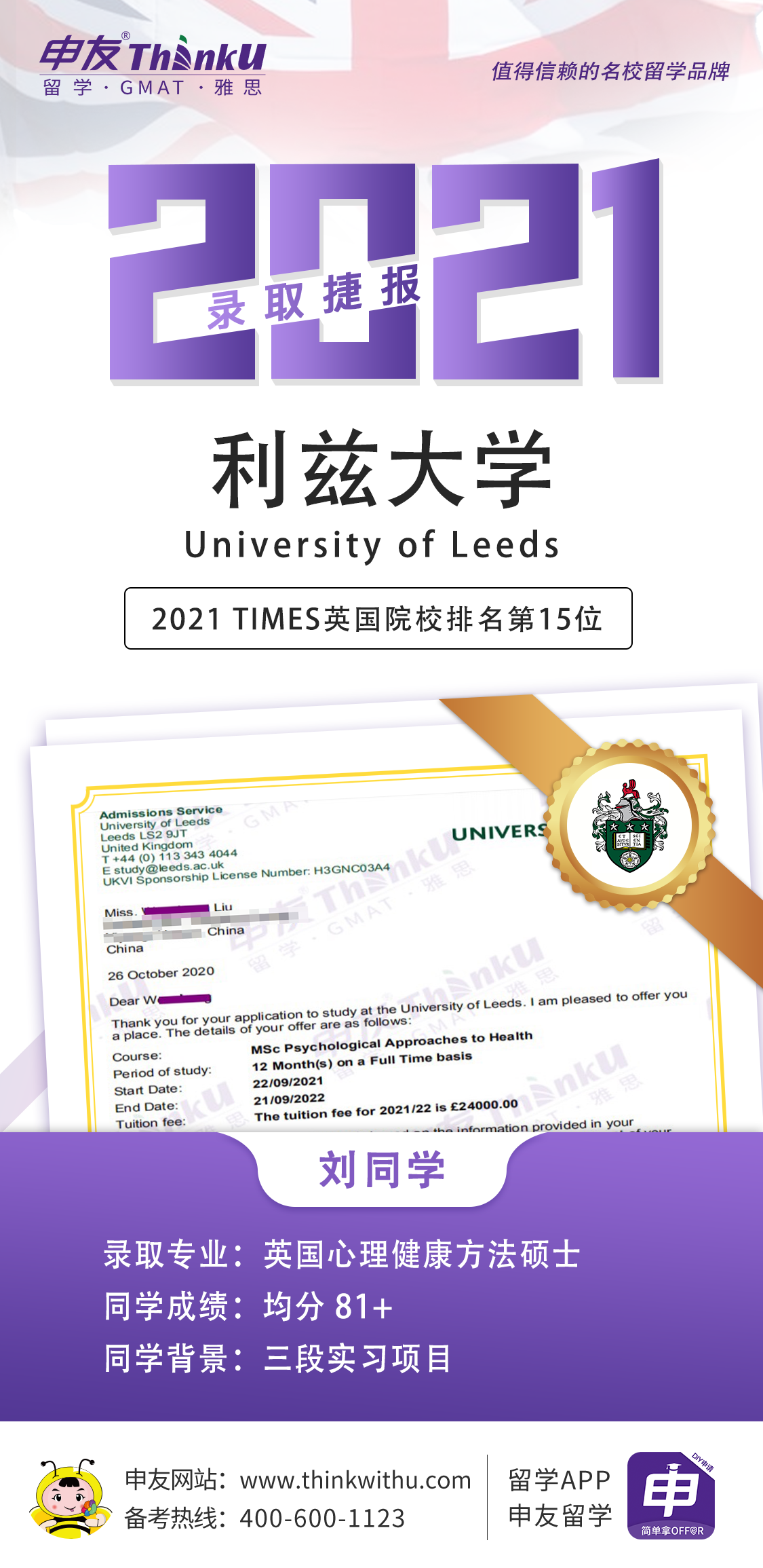 刘同学 湖南农业大学 飞跃 英国利兹大学.png