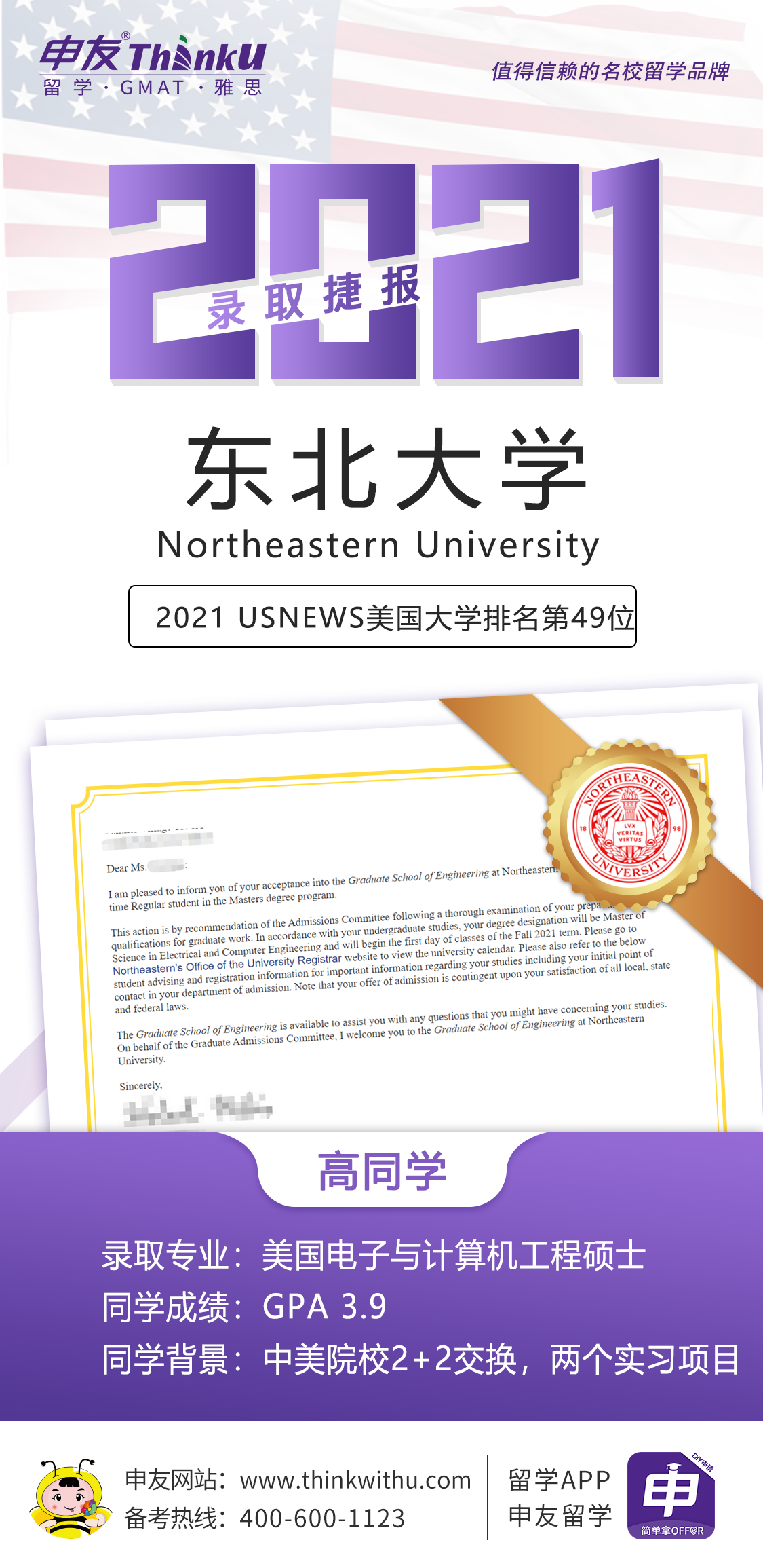 高同学 北爱荷华大学+南昌航空大学 飞跃 东北大学 -美国.png