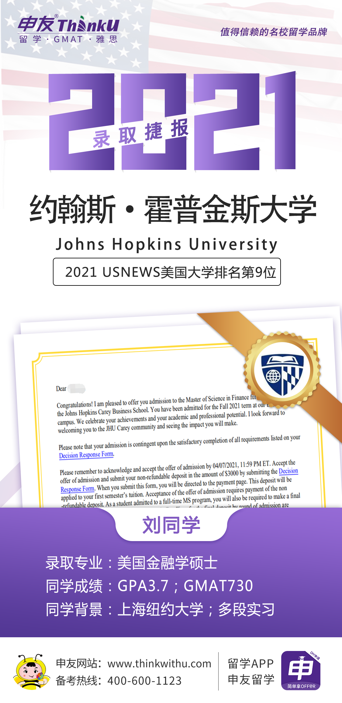 刘同学 上海纽约大学 飞跃 约翰斯·霍普金斯大学.png