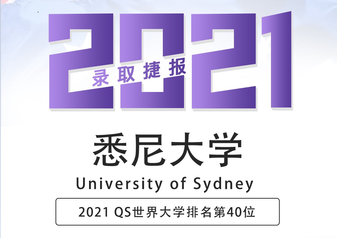 留学案例悉尼大学