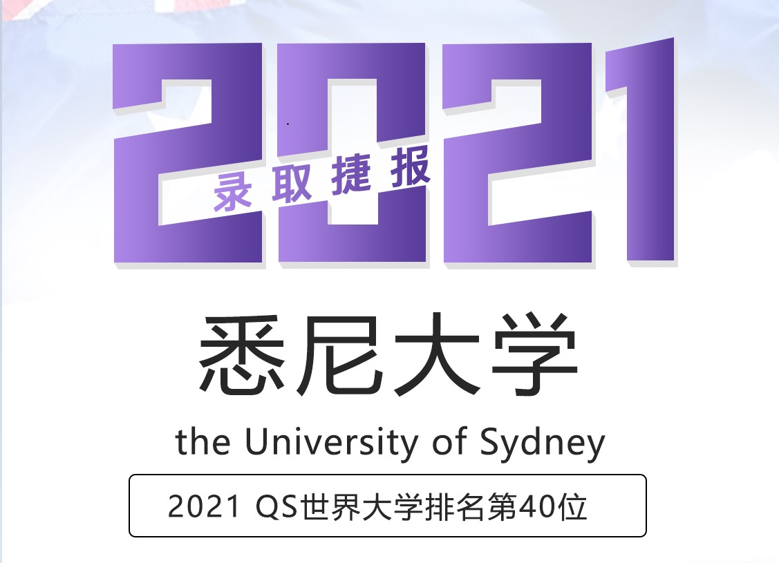 留学案例悉尼大学