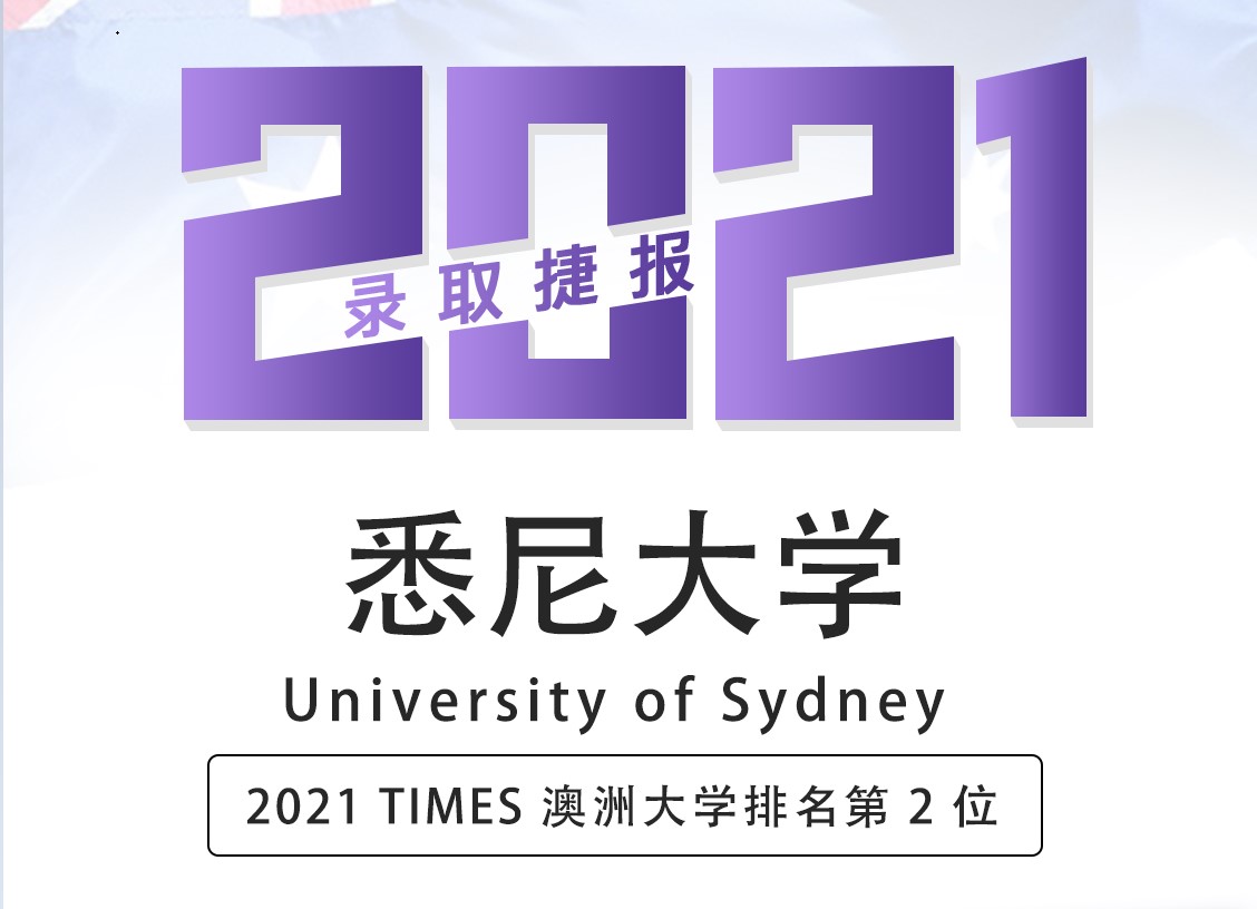 留学案例悉尼大学