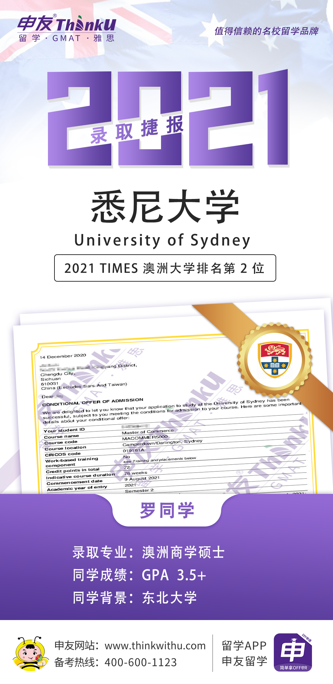 罗同学 东北大学 飞跃 悉尼大学.png
