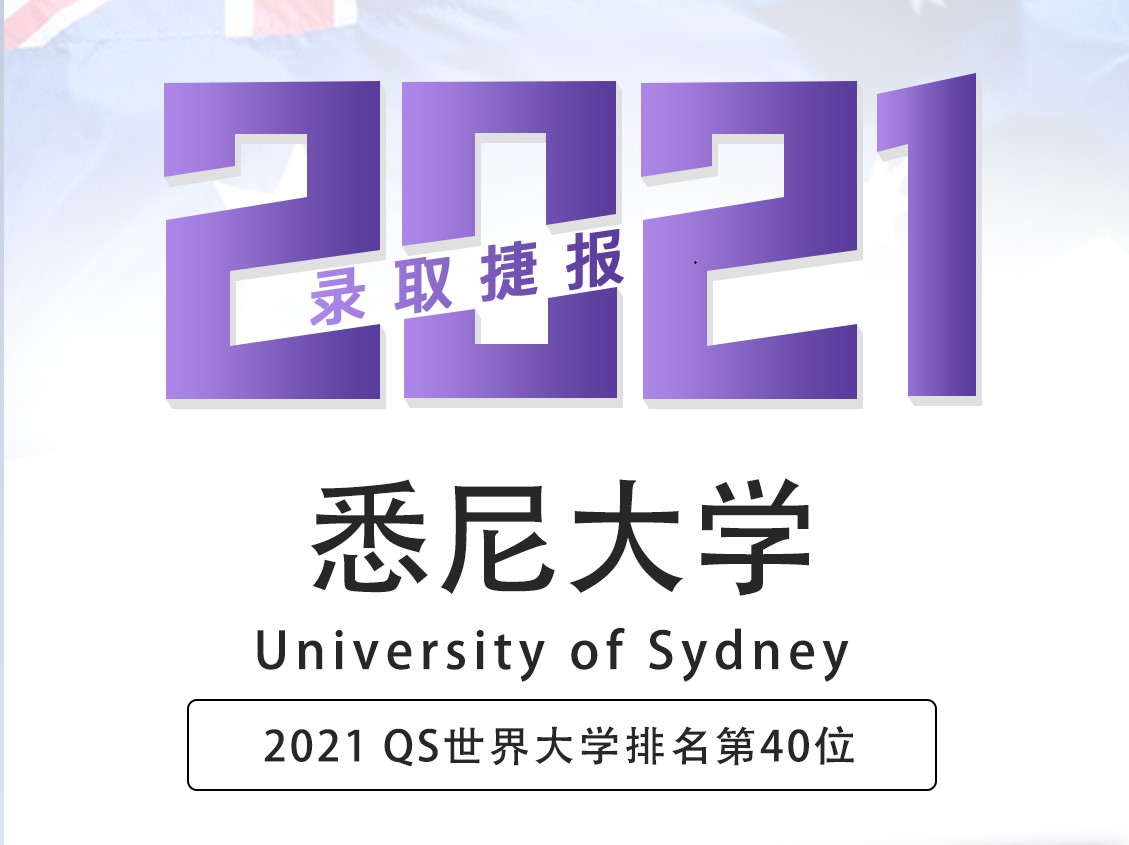 留学案例悉尼大学