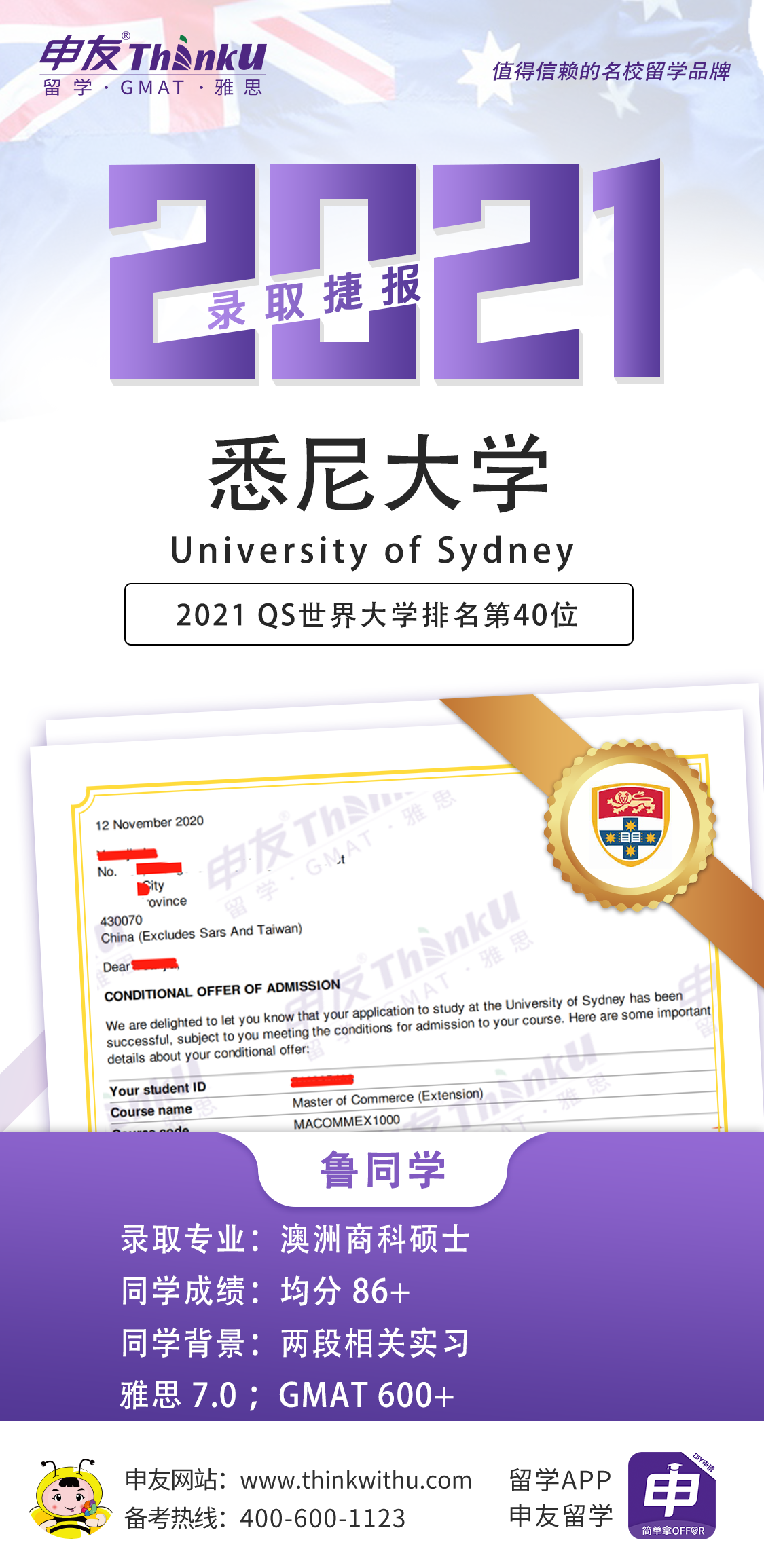 鲁同学 华中农业大学 飞跃 悉尼大学.png