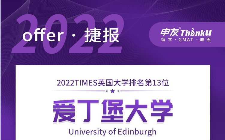 留学案例 爱丁堡大学