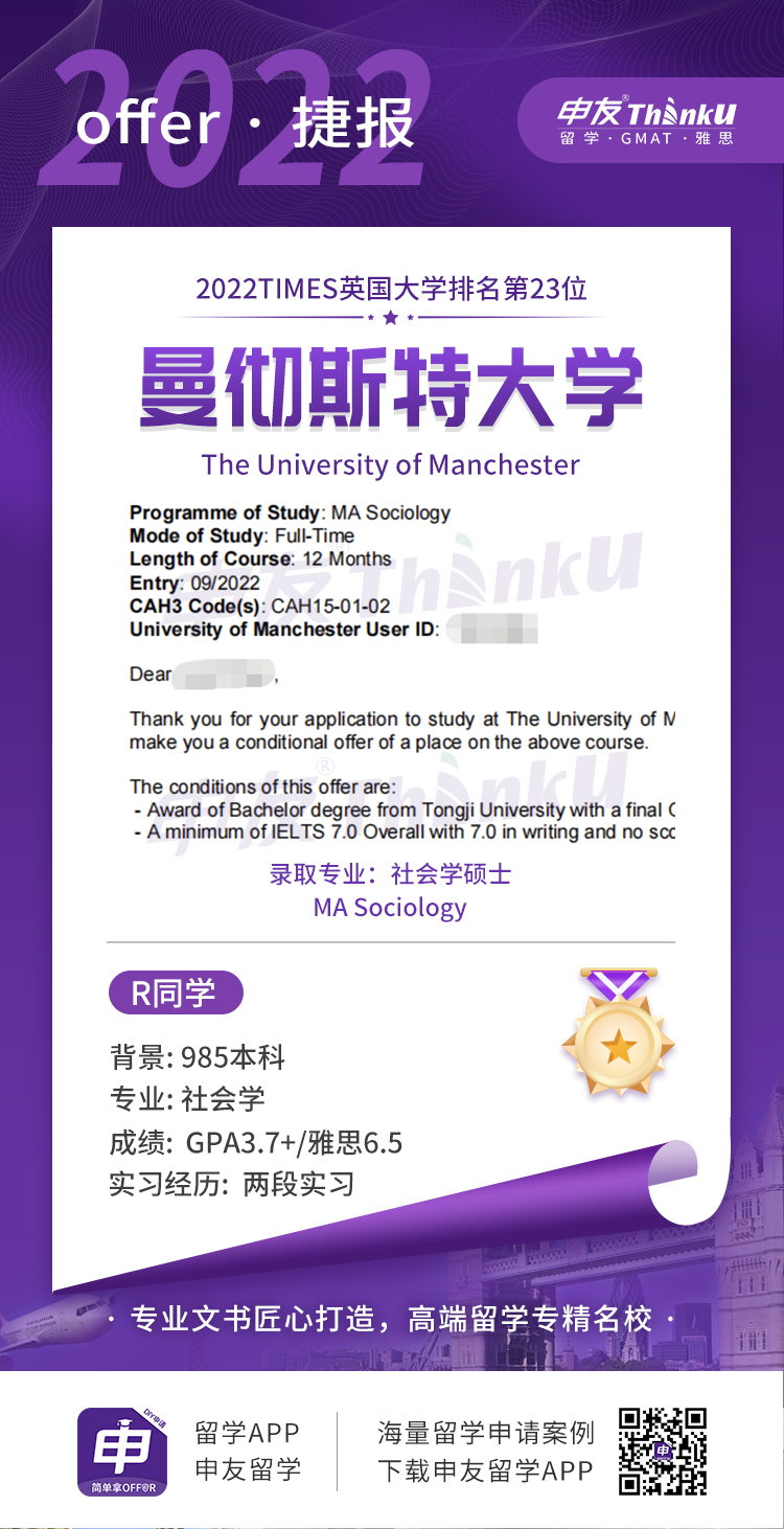 阮同学 同济大学 飞跃 曼彻斯特大学 社会学硕士.png
