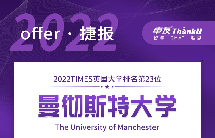 留学案例曼彻斯特大学
