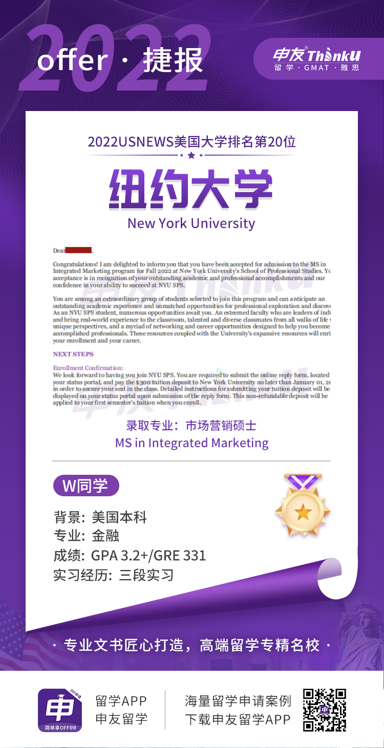 W同学乔治·华盛顿大学 飞跃 纽约大学 市场营销硕士.png