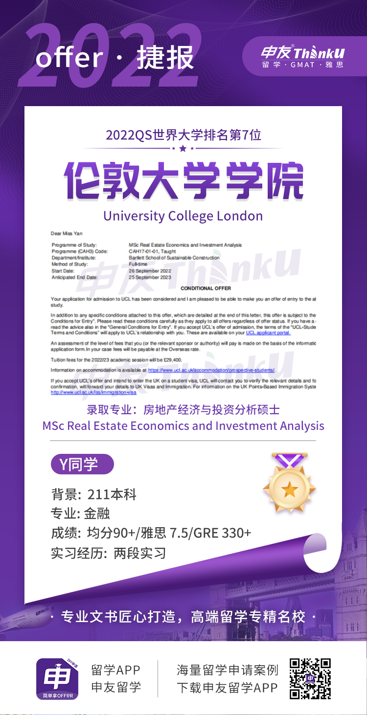 留学案例 伦敦大学学院