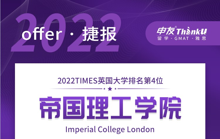 留学案例帝国理工学院