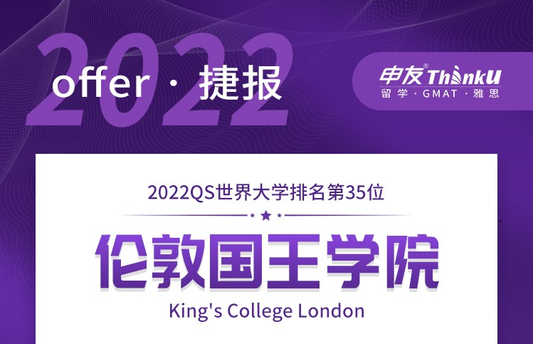 留学案例伦敦国王学院