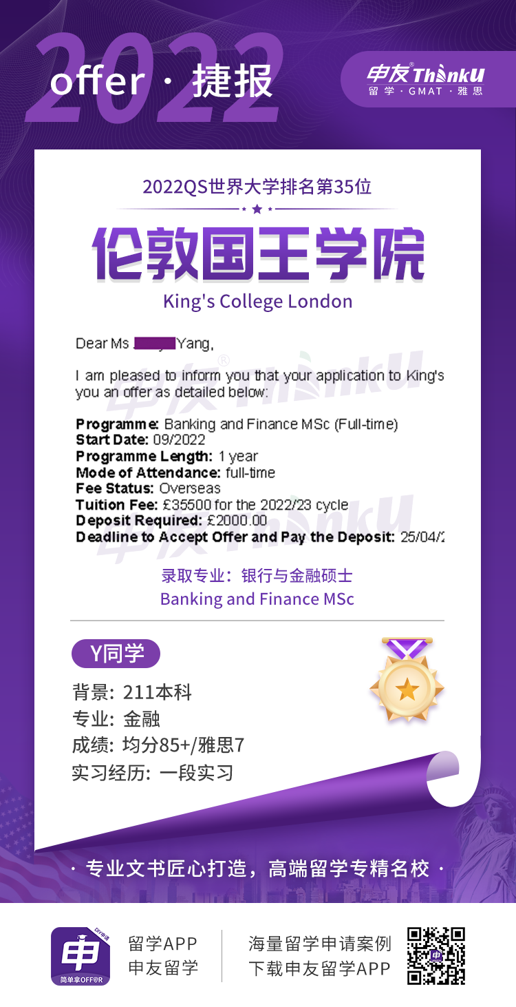 杨同学 武汉理工大学 飞跃 伦敦国王学院 银行和金融硕士.png