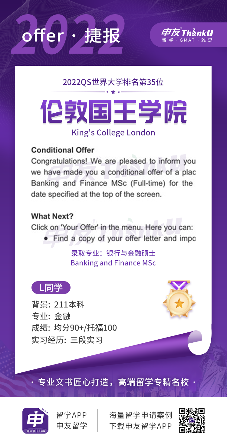 廖同学 四川农业大学 飞跃 伦敦国王学院 银行和金融硕士.png
