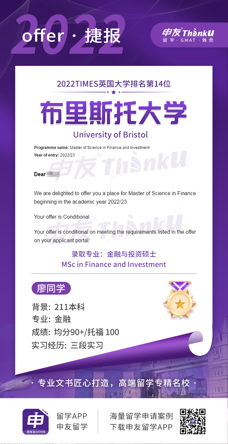 廖同学 四川农业大学 飞跃 布里斯托大学 金融与投资硕士.png
