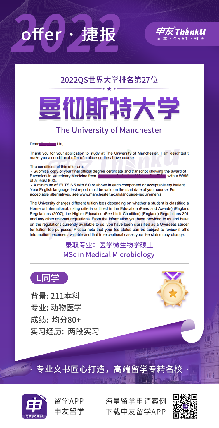 刘同学 华中农业大学 飞跃 曼彻斯特大学 医学微生物学硕士.png