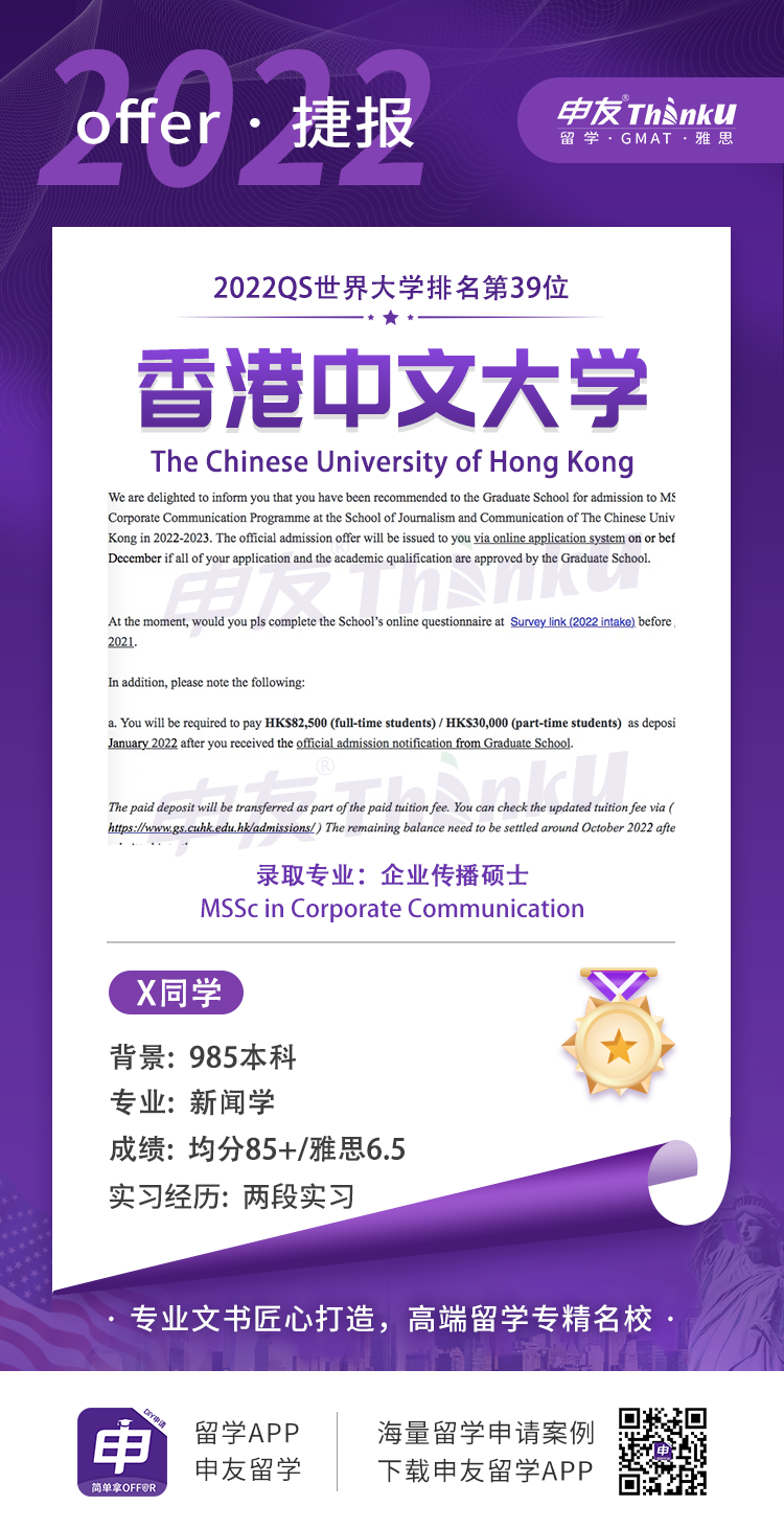 熊同学重庆大学 斩获 香港中文大学 企业传播硕士.png