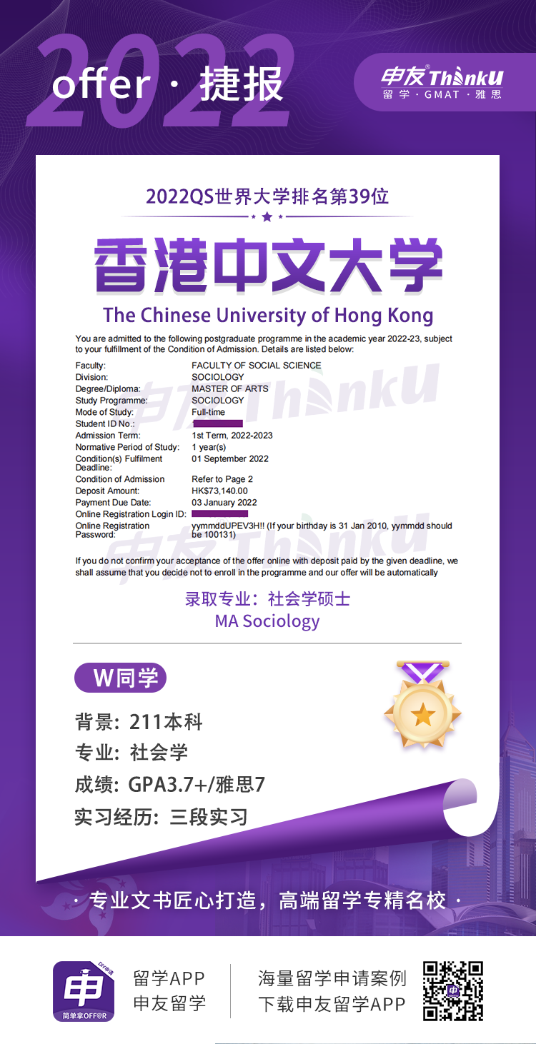 温同学 上海大学 斩获 香港中文大学 社会学硕士.png