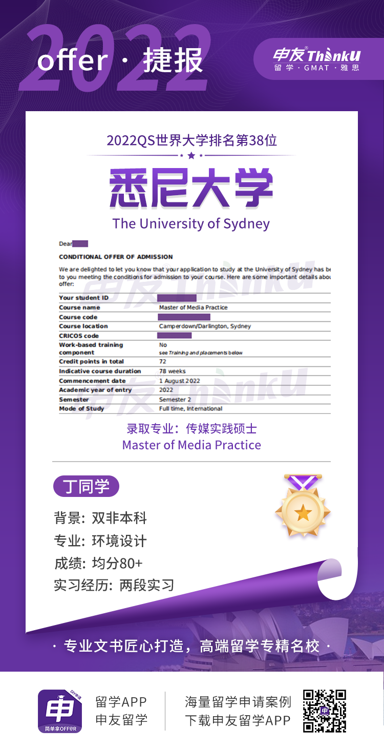 丁同学 湖北大学 飞跃 悉尼大学 传媒实践硕士.png
