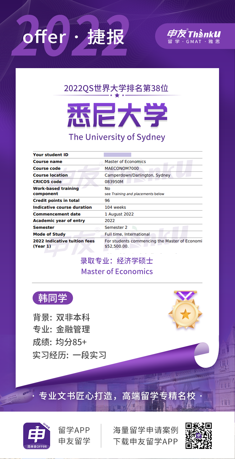 韩同学 天津工业大学 飞跃 悉尼大学 经济学硕士.png