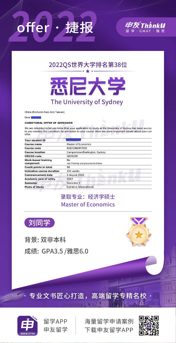 刘同学 上海立信会计金融学院 飞跃 悉尼大学 经济学硕士.png