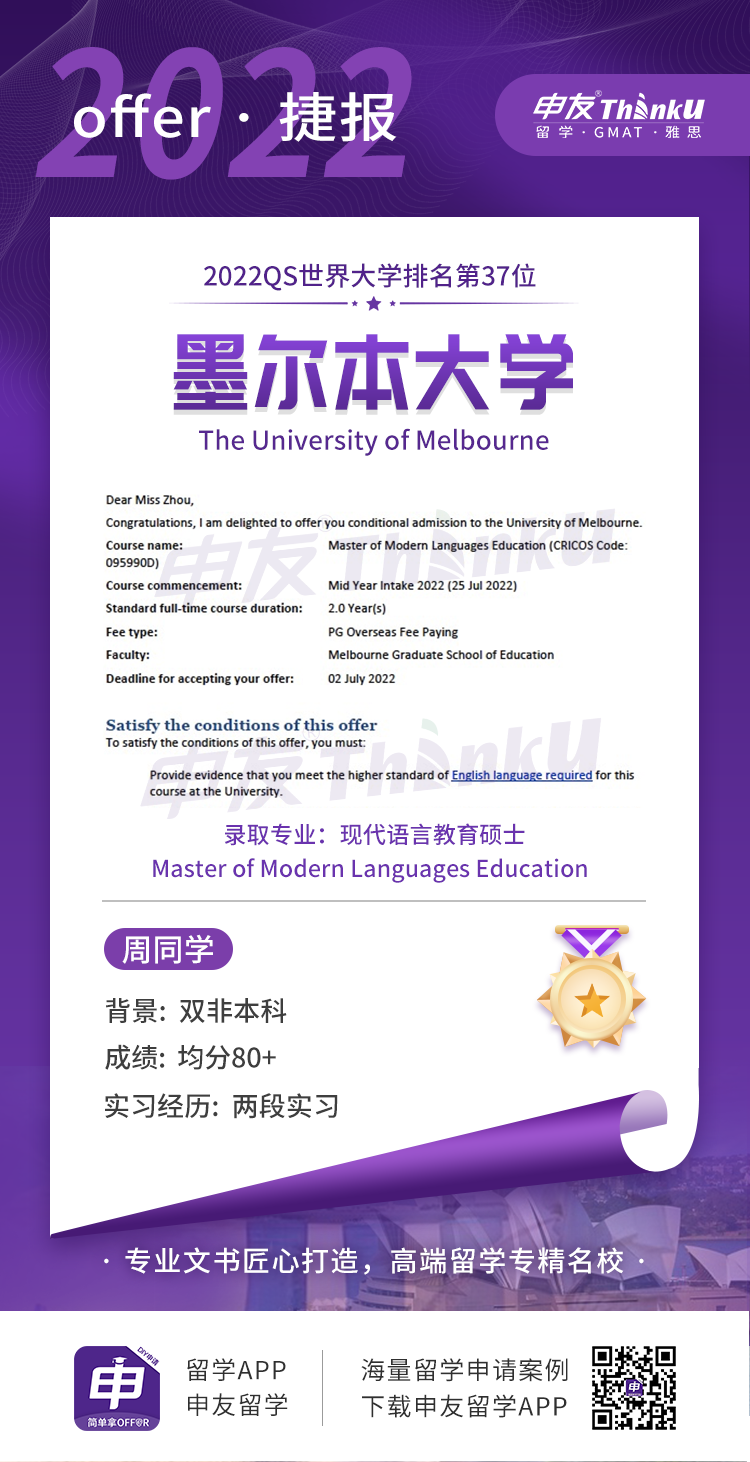 周同学 重庆人文科技学院 飞跃 墨尔本大学 现代语言教育硕士.png