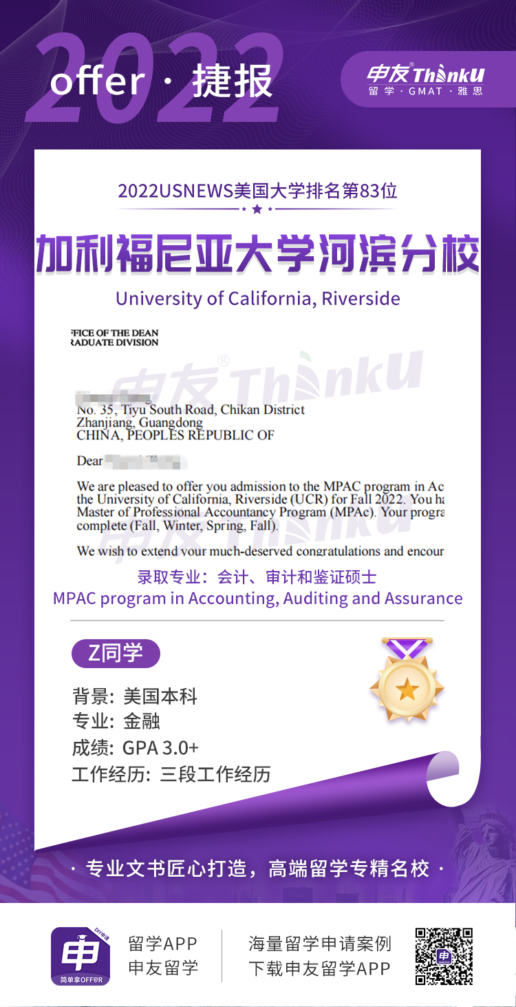 Z同学 密歇根州立大学 飞跃 加州大学河滨分校 会计、审计和鉴证硕士.png