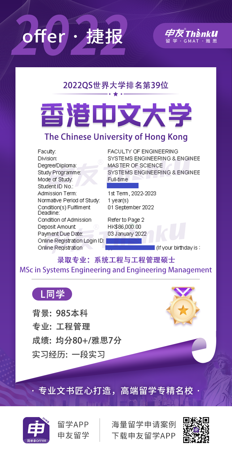 李同学 重庆大学 斩获 香港中文大学 系统工程与工程管理硕士.png