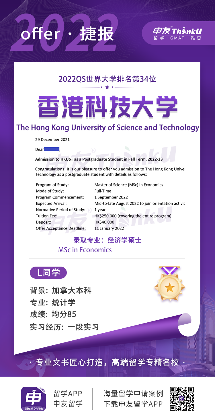 罗同学 滑铁卢大学 斩获 香港科技大学 经济学硕士.png