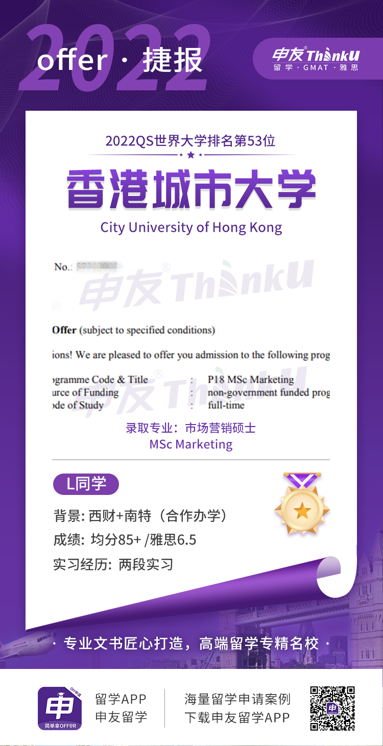 李同学 西财+南特合作办学项目 飞跃 香港城市大学 市场营销硕士.png