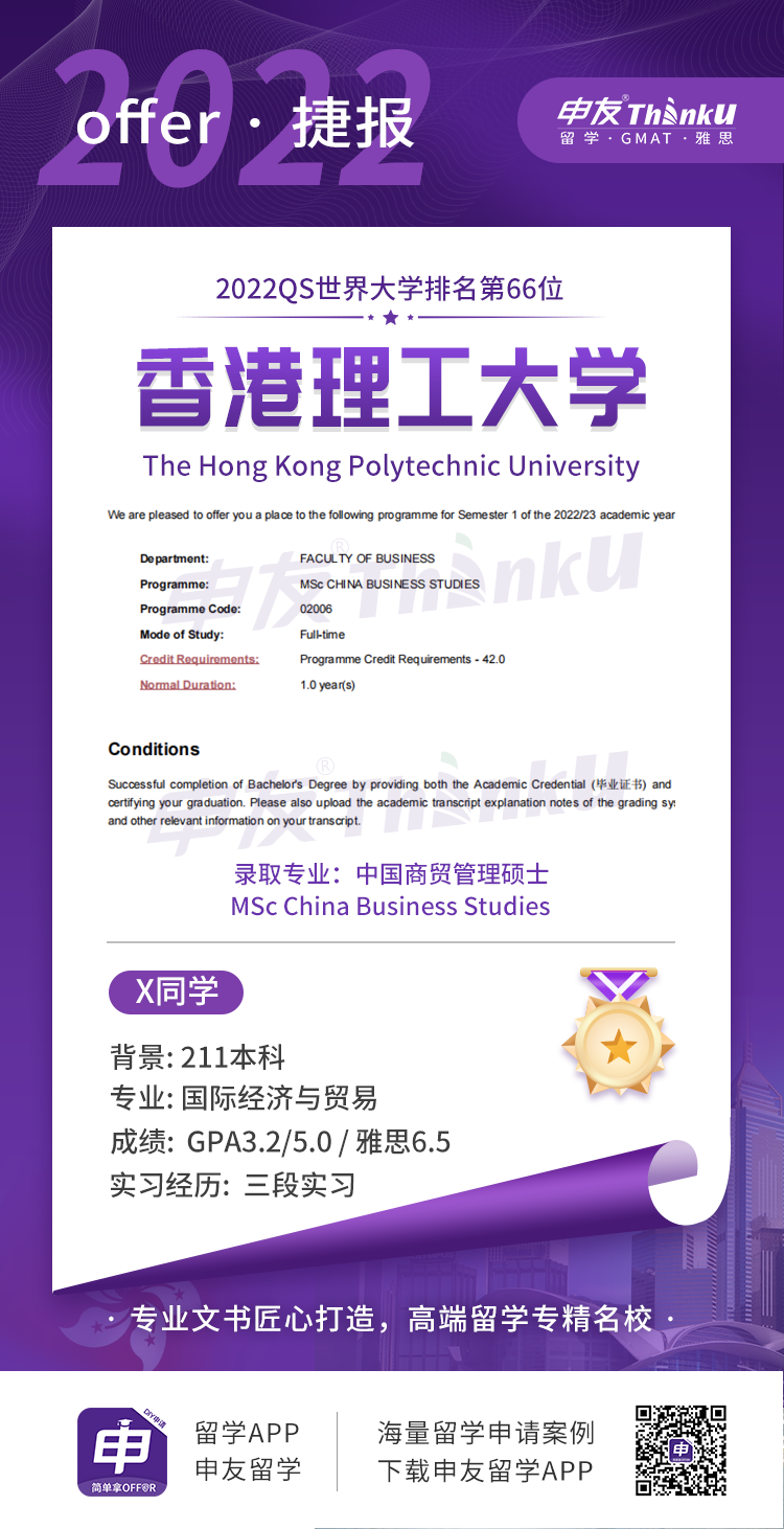 冼同学 暨南大学 飞跃 香港理工大学 中国商贸管理硕士.png