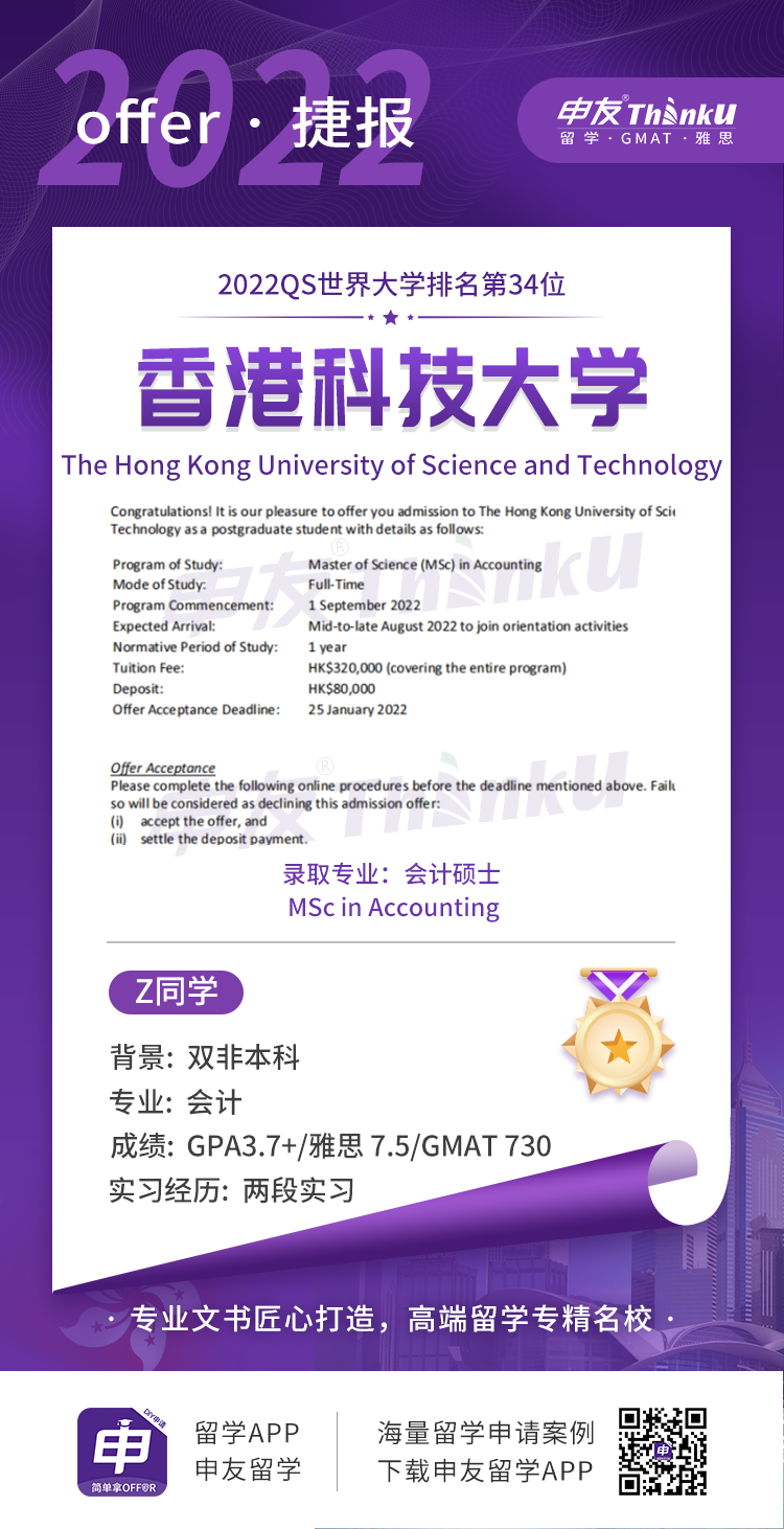 郑同学 广东外语外贸大学 飞跃 香港科技大学 会计融硕士.png