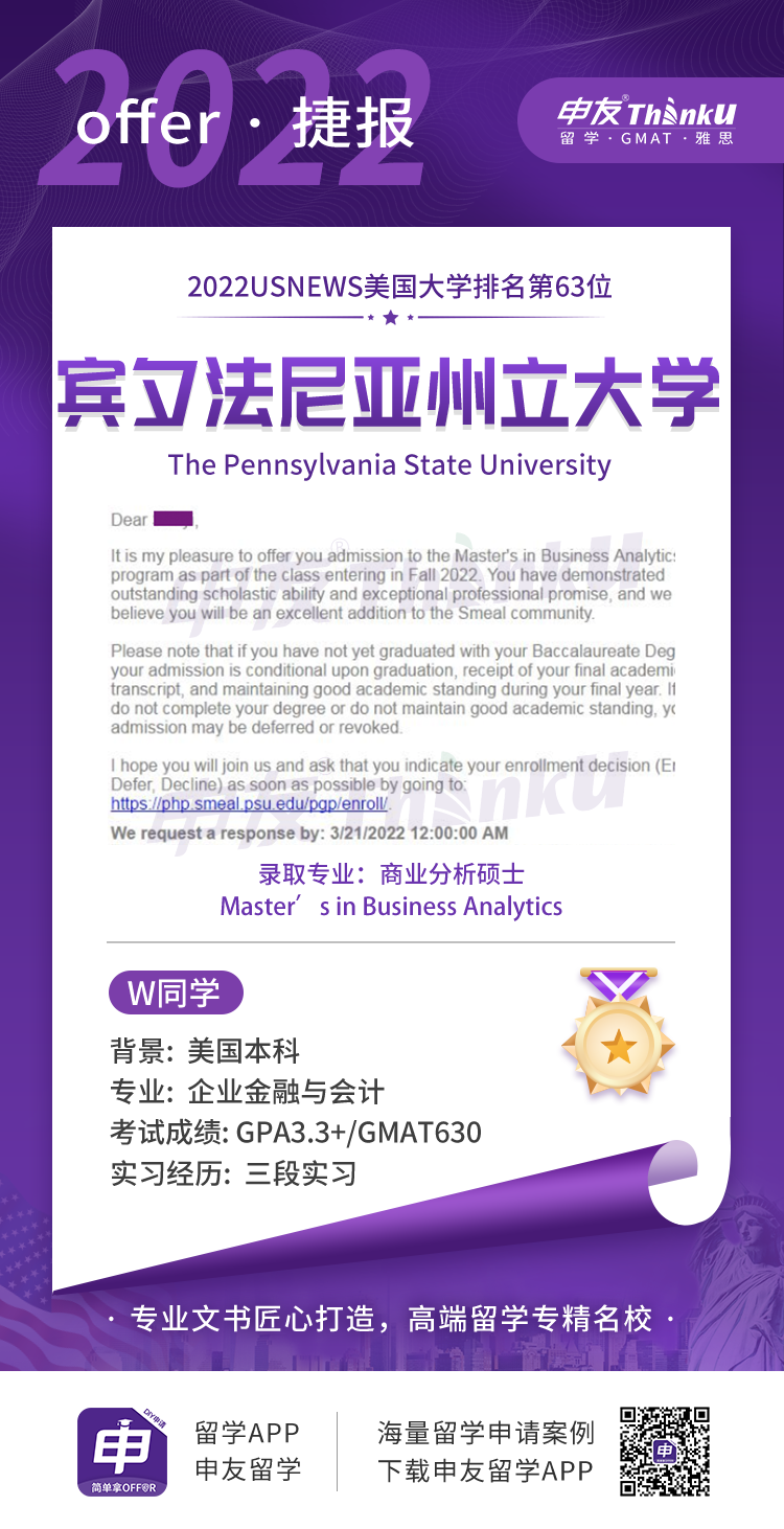 吴同学 本特利大学 飞跃 宾夕法尼亚州立大学 商业分析硕士.png