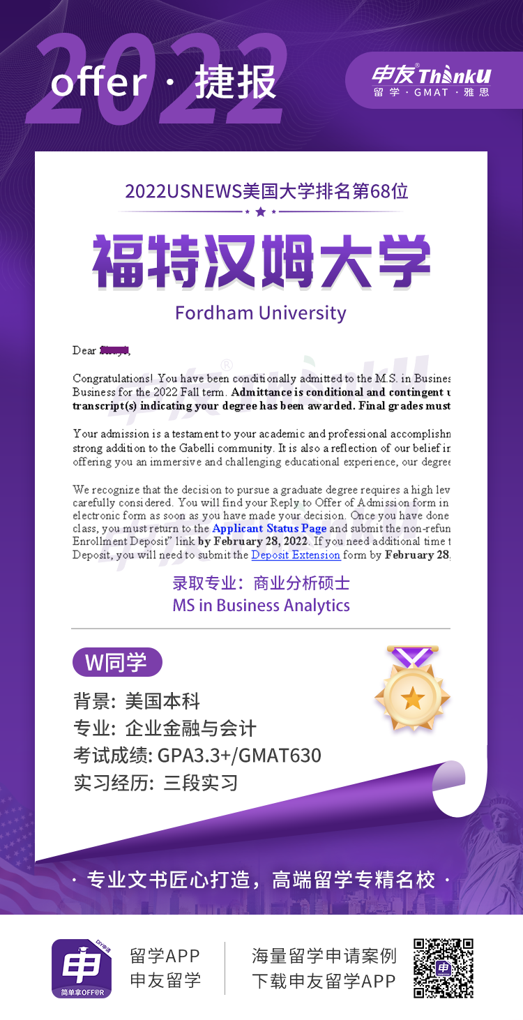 吴同学 本特利大学 飞跃 福特汉姆大学 商业分析硕士.png