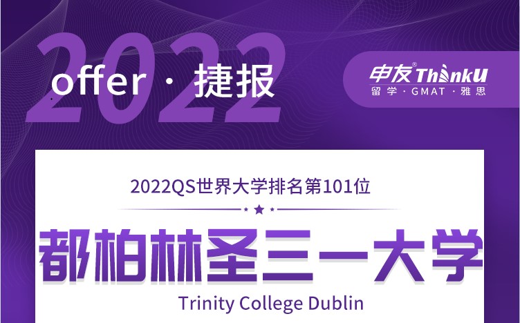 留学案例都柏林圣三一大学