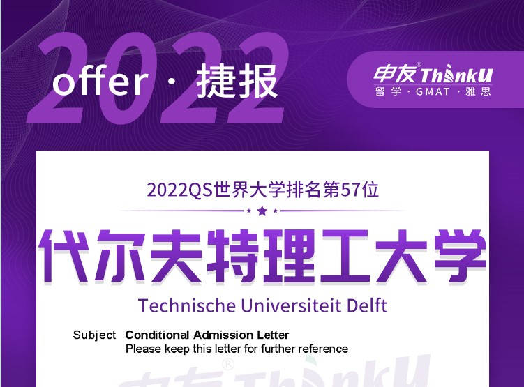 留学案例代尔夫特理工大学