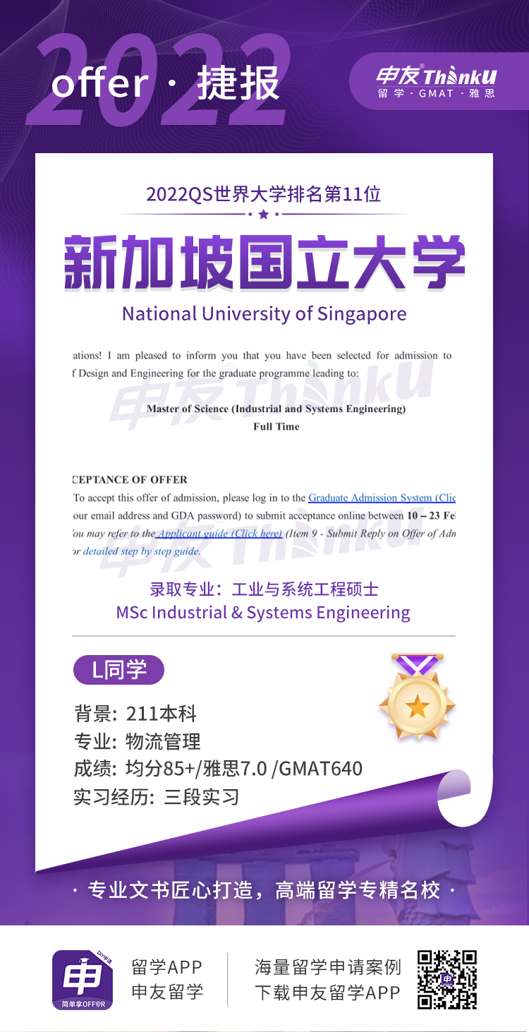 刘同学 中南财经政法大学 飞跃 新加坡国立大学 工业与系统工程硕士.png