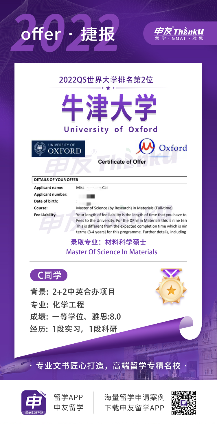 蔡同学宁波诺丁汉大学 飞跃牛津大学 化学.jpg