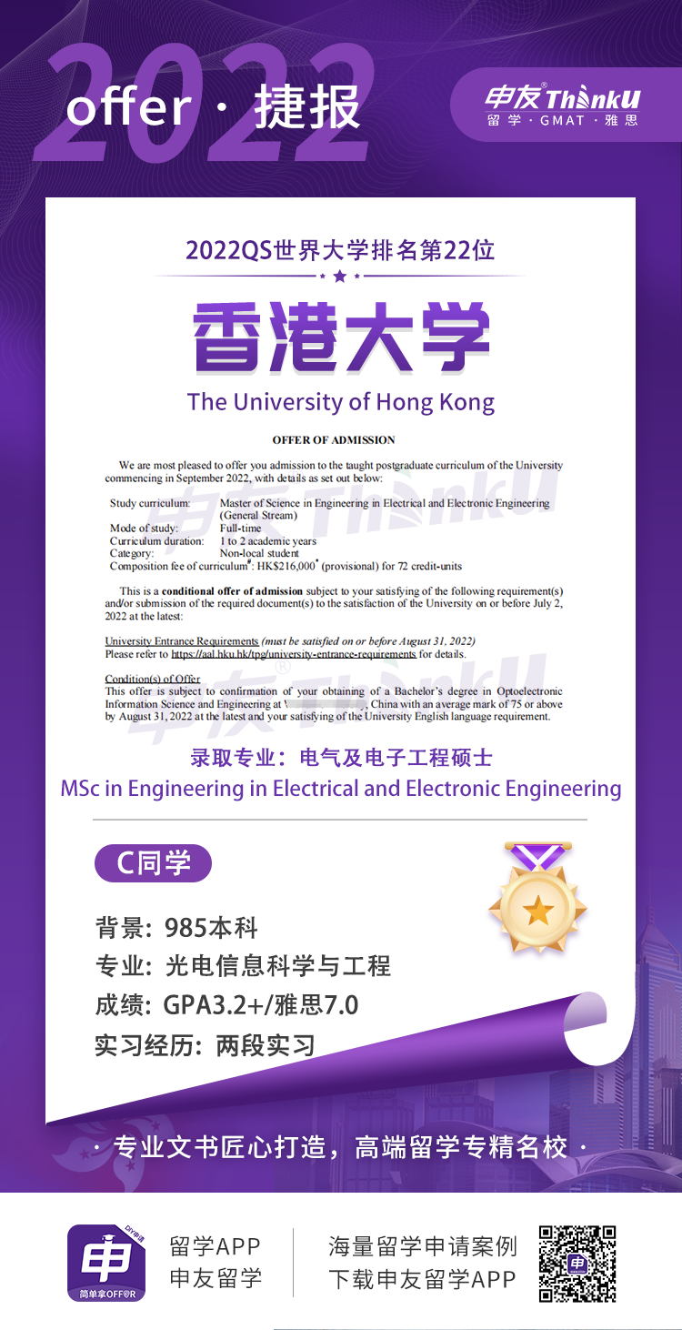 黄同学 武汉大学 飞跃 香港大学 电子及电气工程硕士.png
