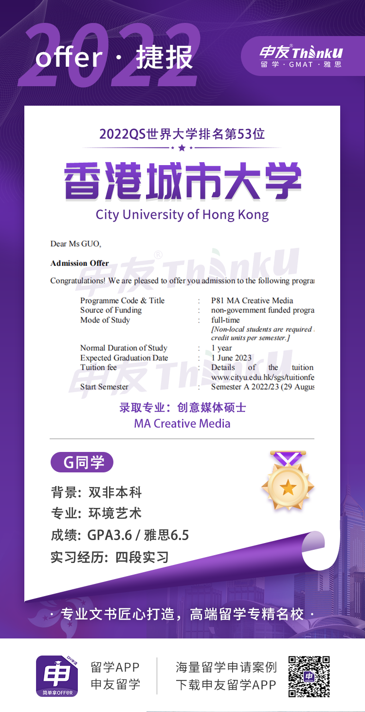 郭同学 广州美术学院 飞跃 香港城市大学 创意媒体硕士.png