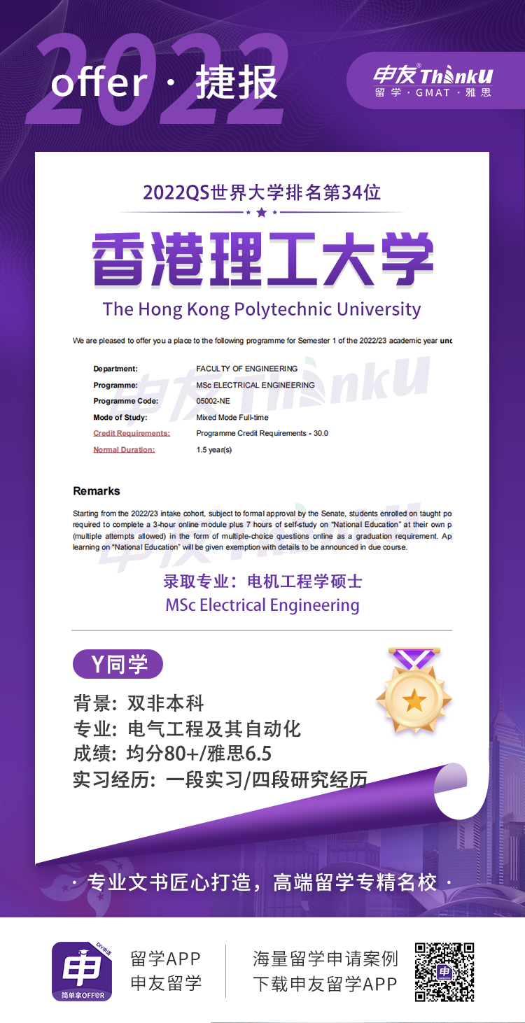 杨同学 成都理工大学 飞跃 香港理工大学 电机工程学硕士.png