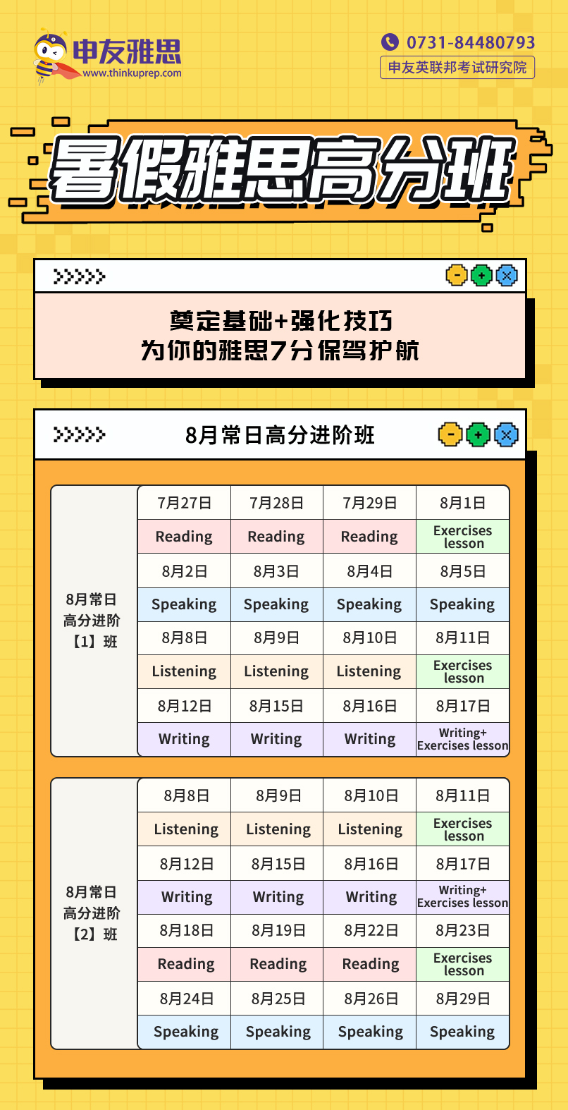 8月暑假雅思高分班无二维码.jpg